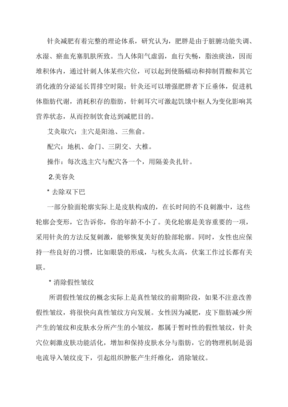 艾炙疗法汇总_第3页