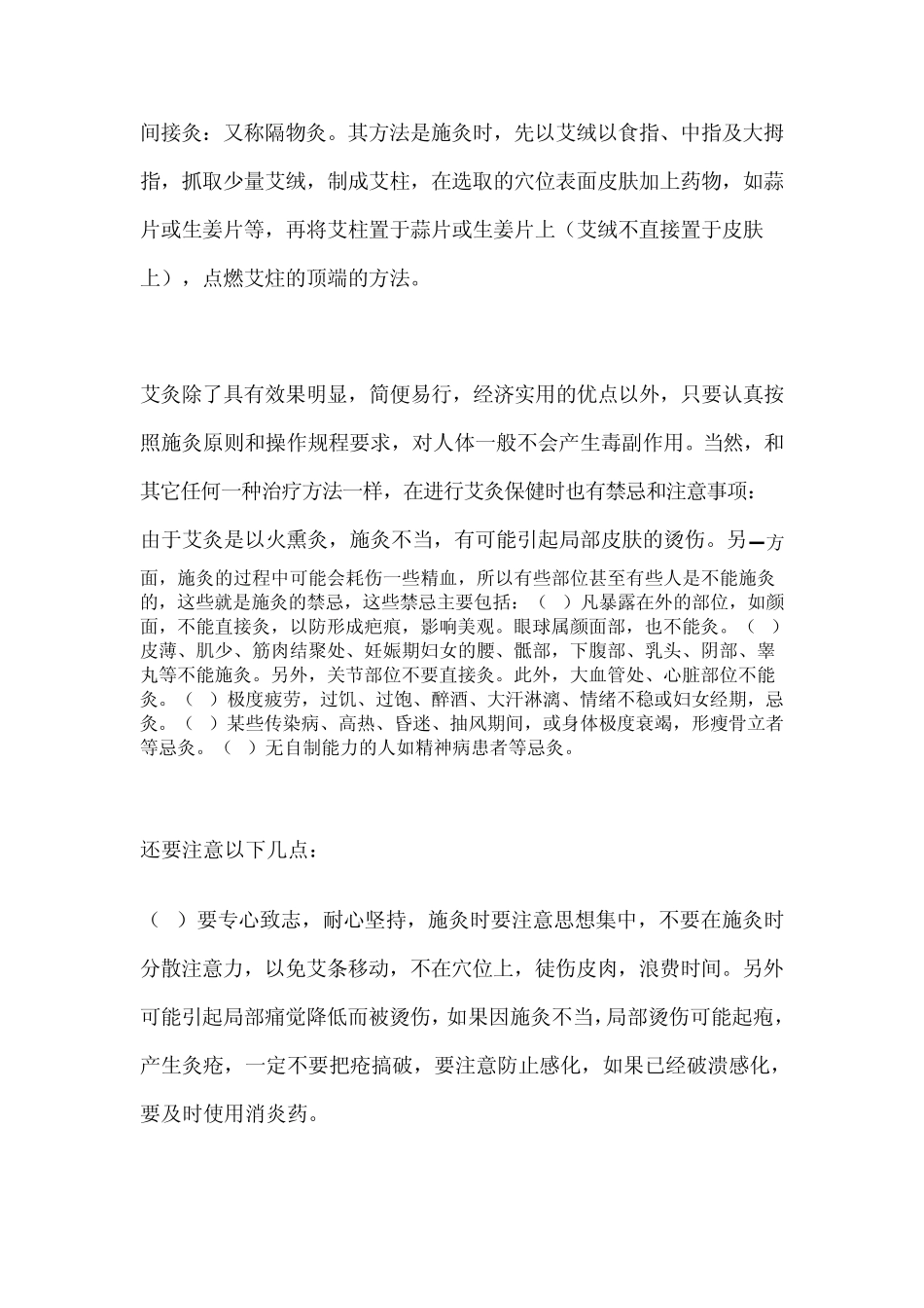 艾炙的治疗及注意事项_第2页
