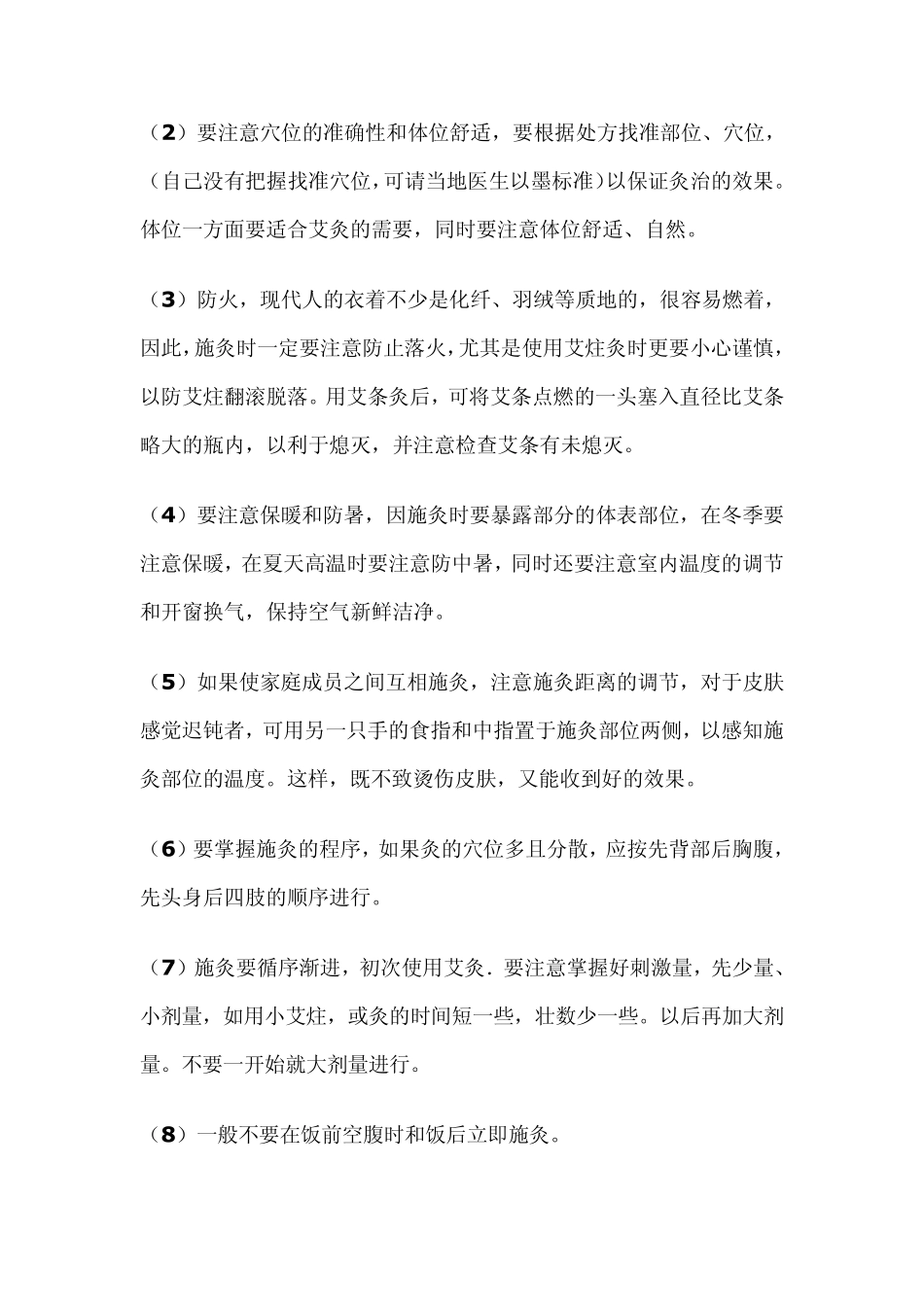 艾炙的治疗及注意事项_第3页