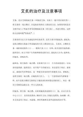 艾炙的治疗及注意事项