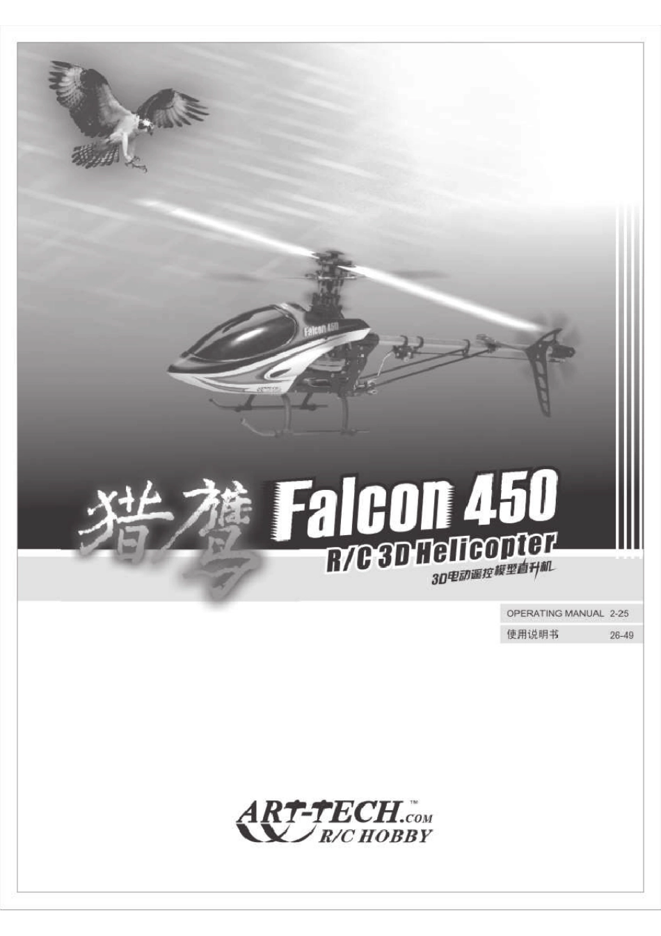 艾特航模3D遥控直升机中文说明书_第1页