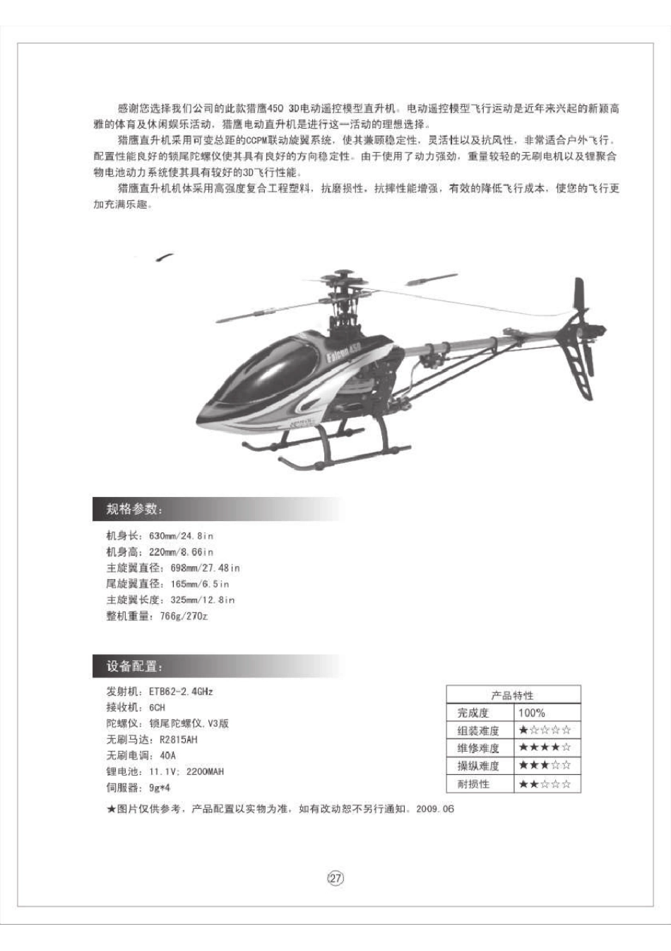 艾特航模3D遥控直升机中文说明书_第3页