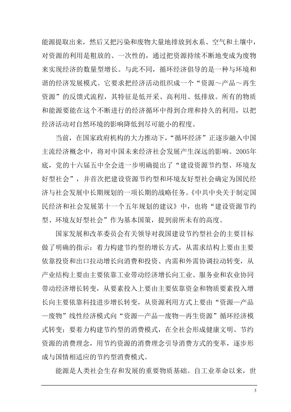 艾瑞3万吨生物柴油生产项目可研_第3页