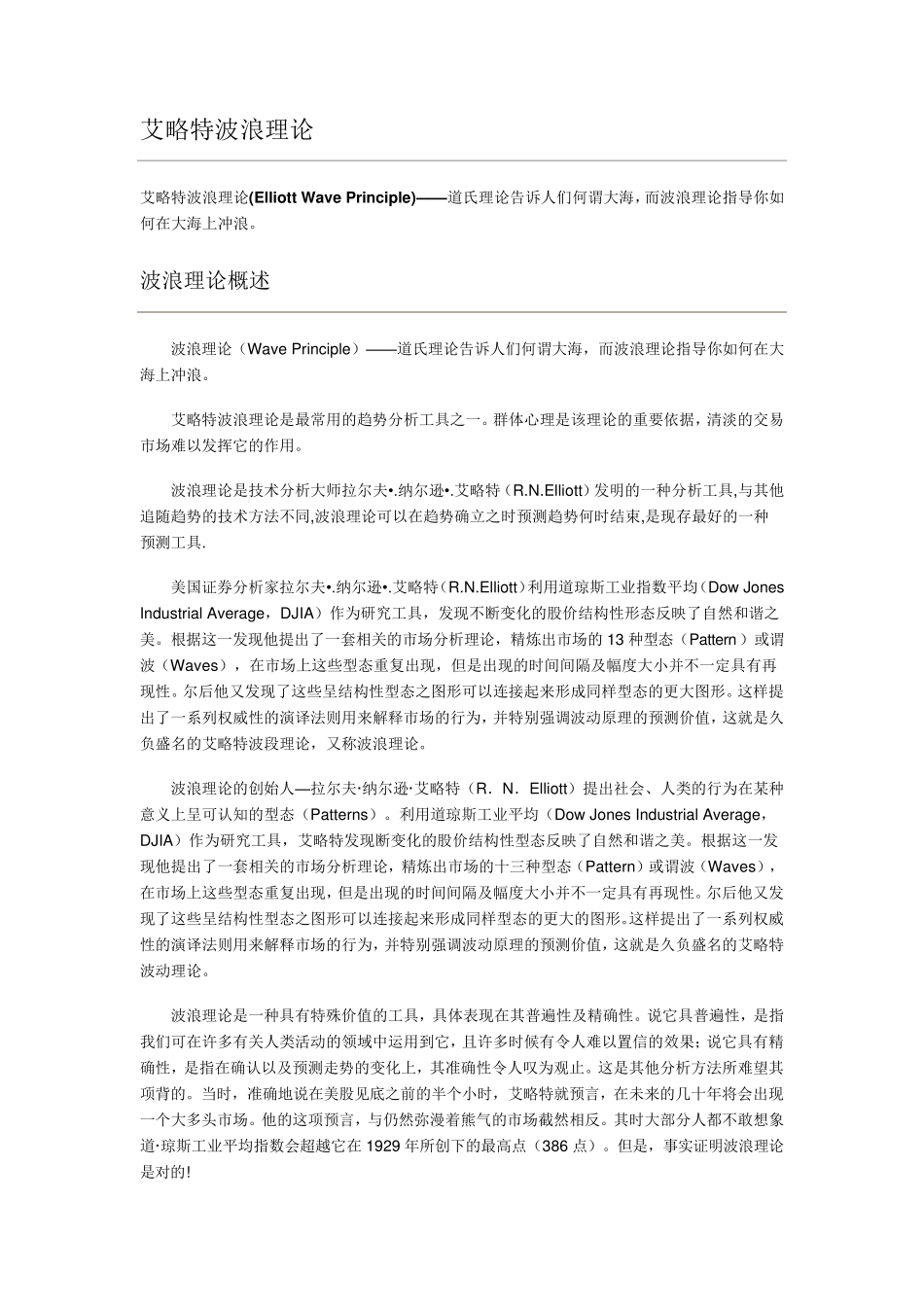 艾略特波浪理论(智库版)_第1页