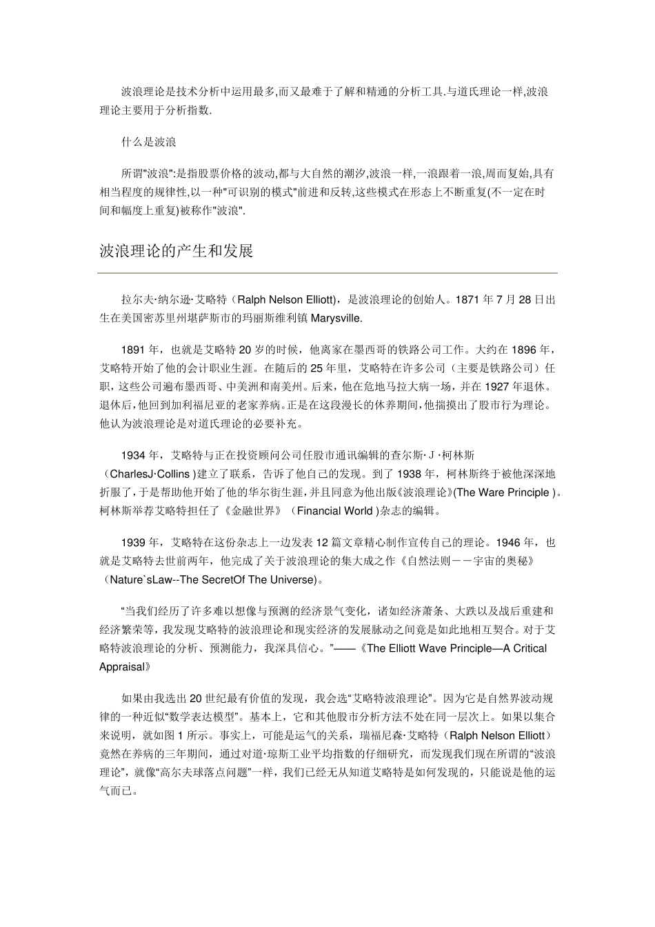 艾略特波浪理论(智库版)_第2页