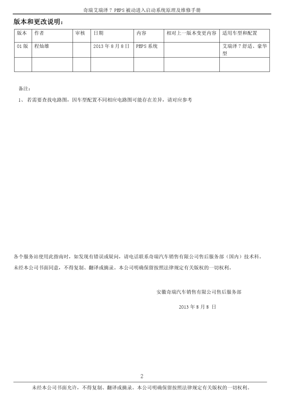 艾瑞泽7PEPS被动进入启动系统_第2页