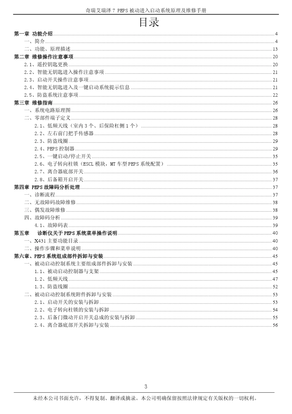 艾瑞泽7PEPS被动进入启动系统_第3页