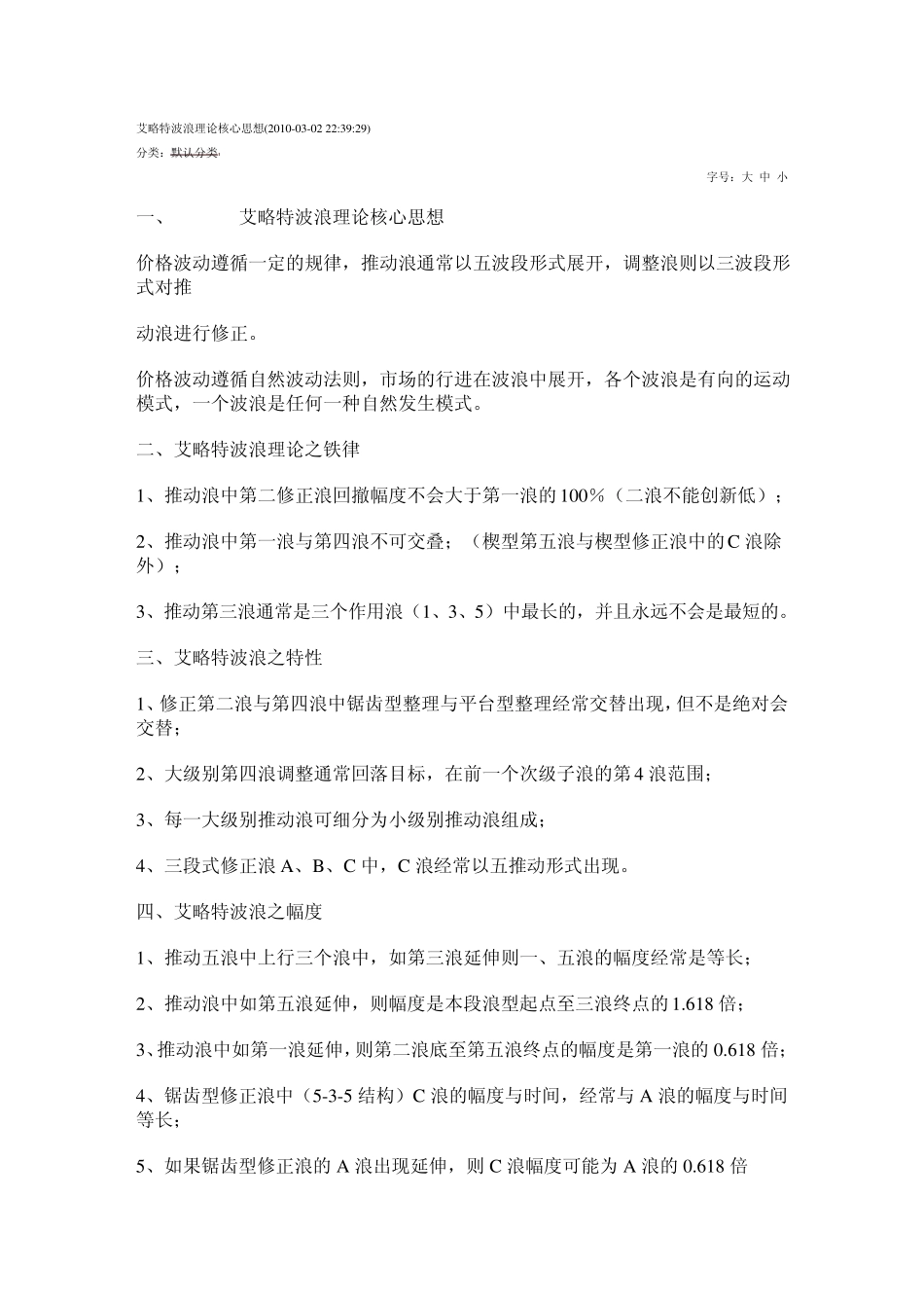 艾略特波浪理论核心思想_第1页