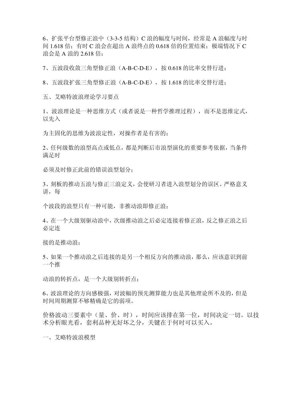 艾略特波浪理论核心思想_第2页