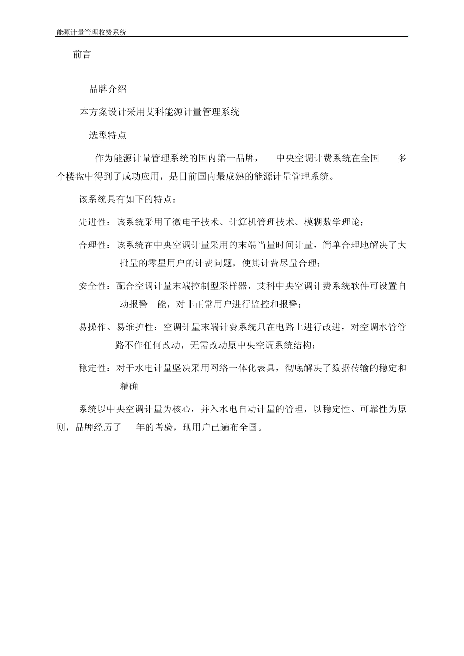 艾科能源计量管理系统_第3页