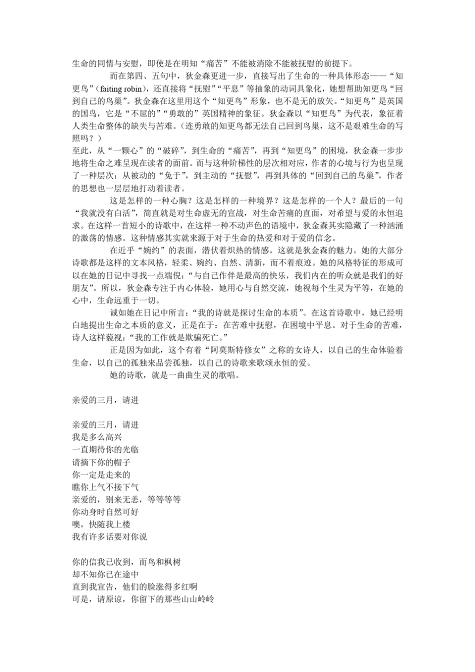 艾米丽迪金森_第2页