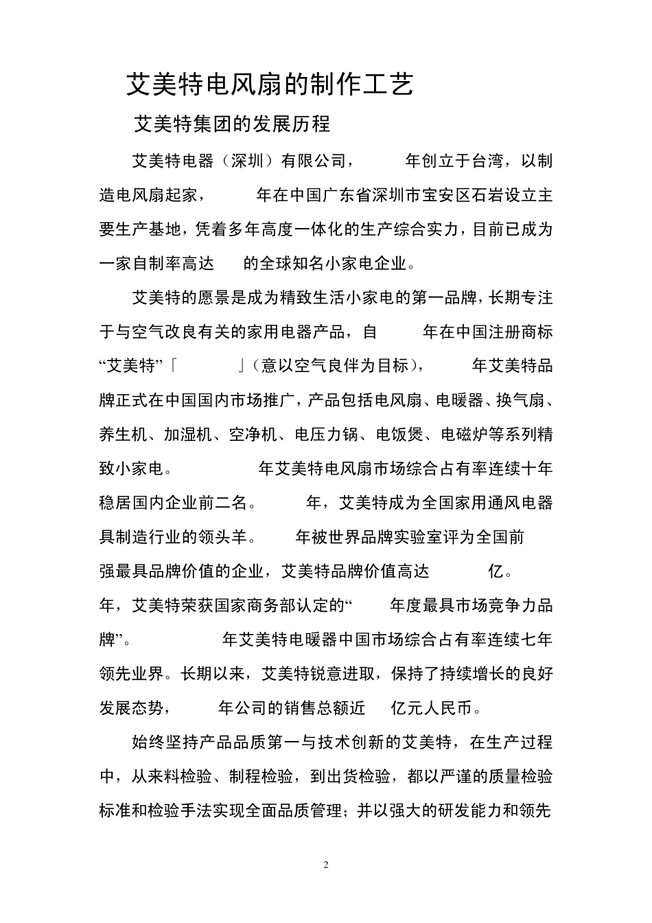 艾美特风扇简介_第2页