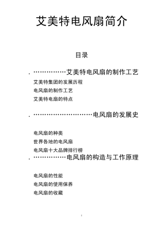 艾美特风扇简介