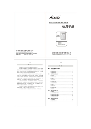 艾米克AMK3500磁通矢量变频器说明书