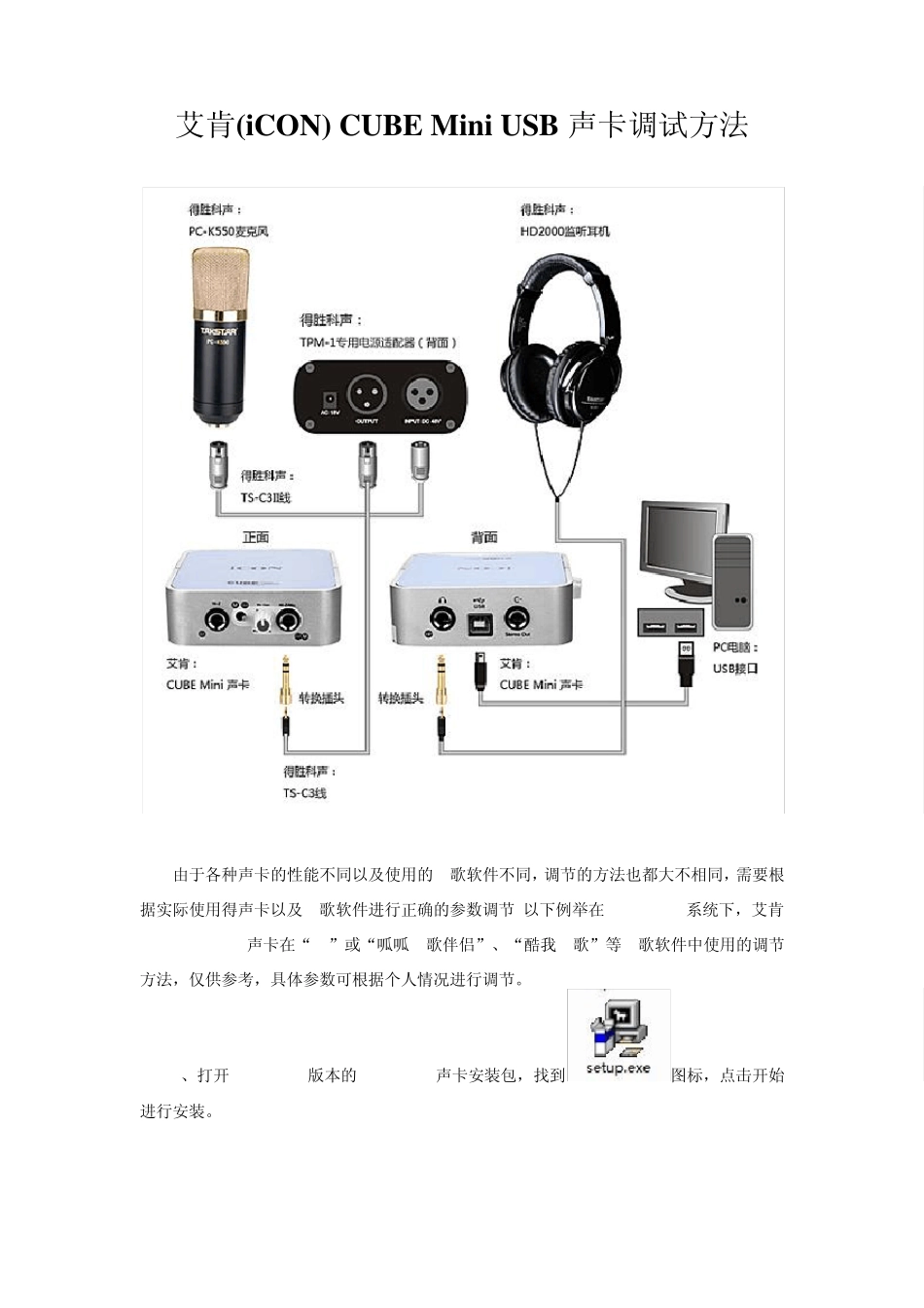 艾肯CUBEMiniUSB声卡调试方法详解音平商城[图文]_第1页