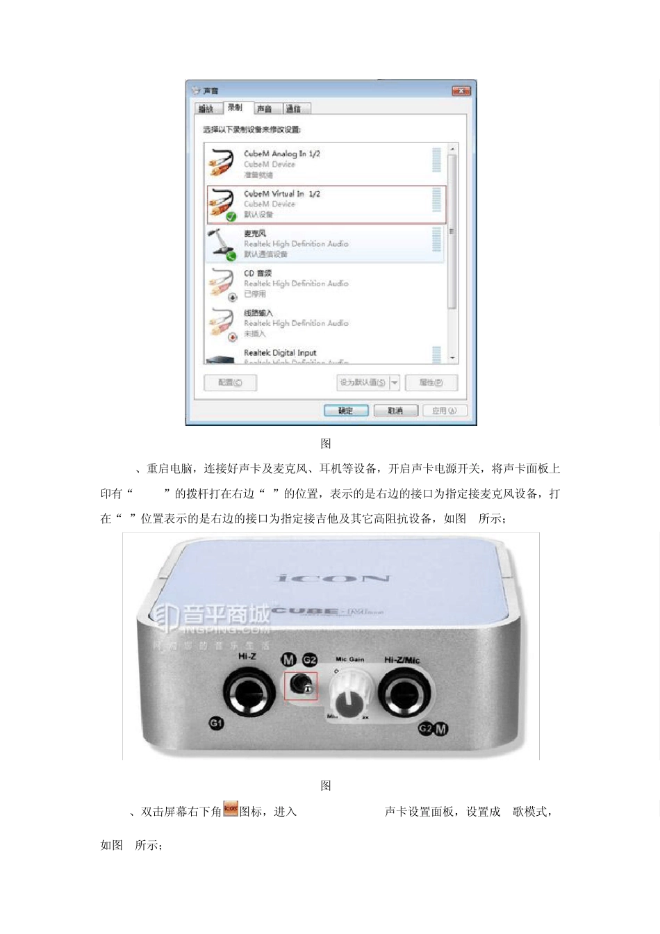 艾肯CUBEMiniUSB声卡调试方法详解音平商城[图文]_第3页