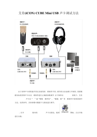 艾肯CUBEMiniUSB声卡调试方法详解音平商城[图文]