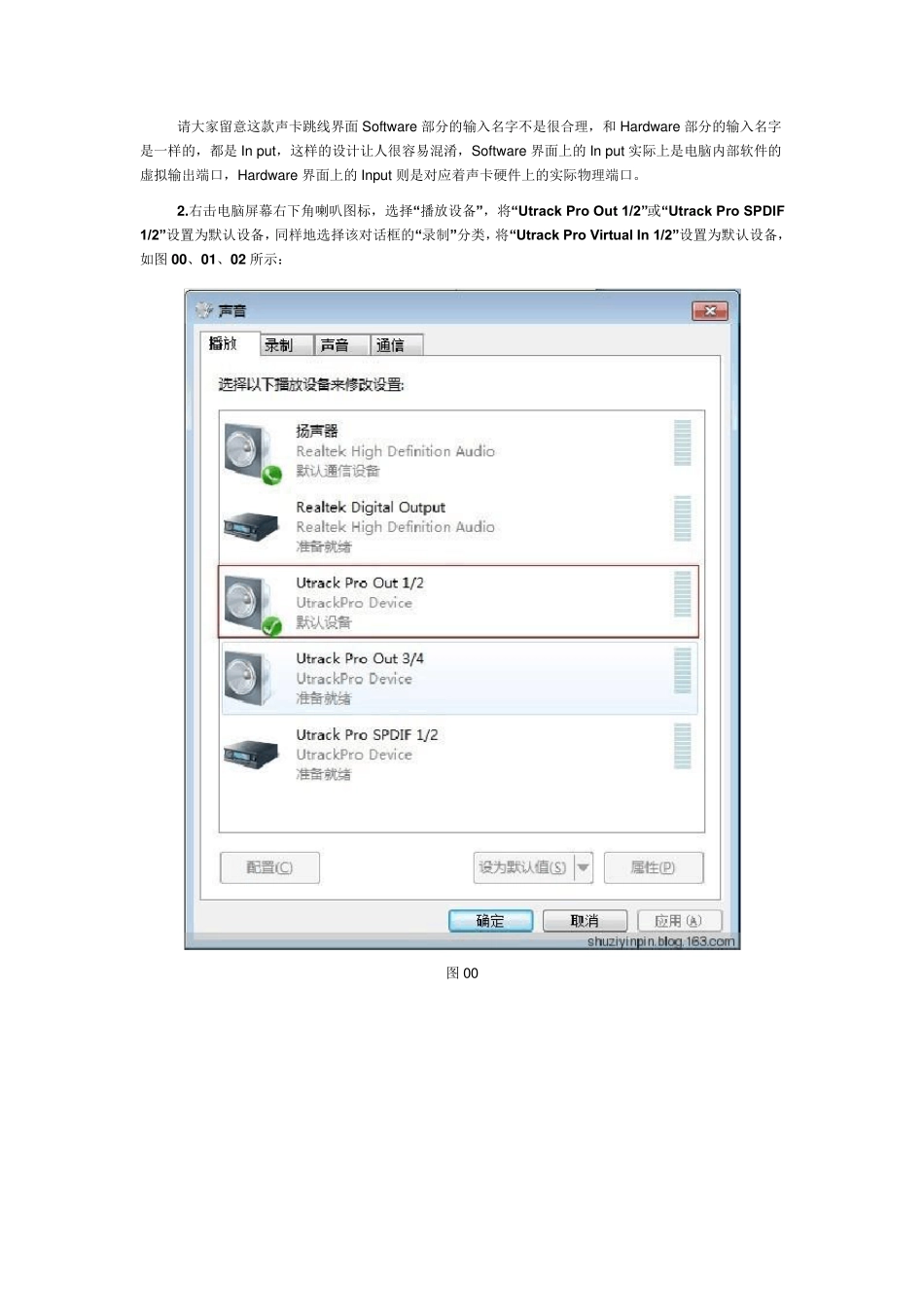 艾肯USB声卡在W7系统搭载机架网络K歌调试使用方法(UtrackProUSB)_第3页