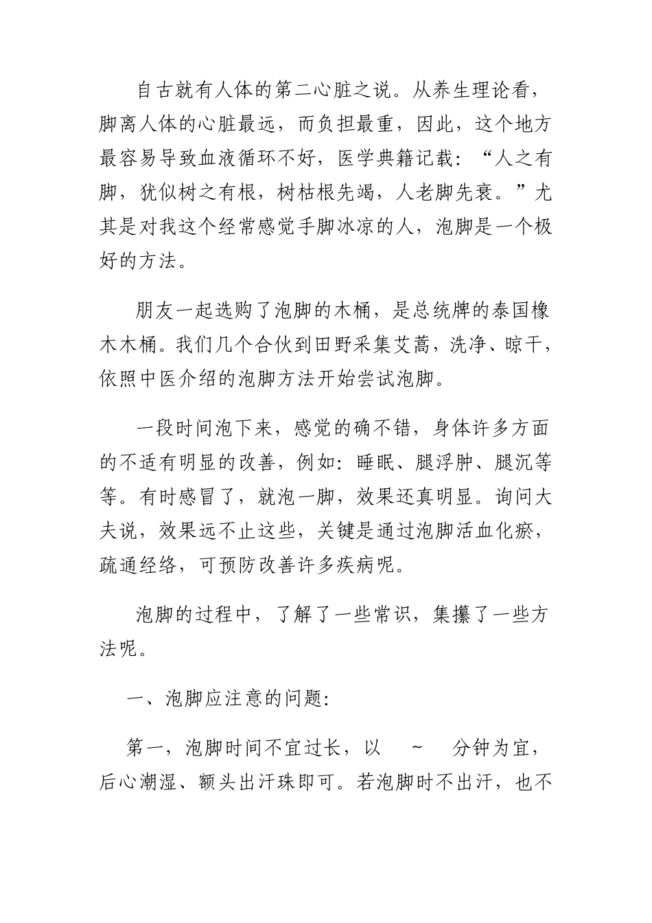 艾草泡脚好处多_第2页