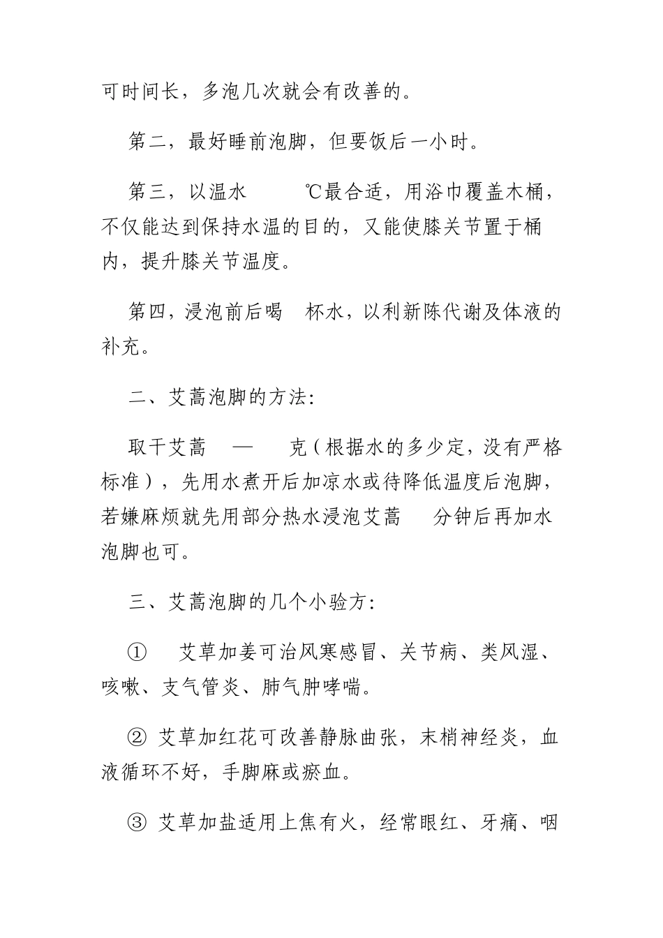 艾草泡脚好处多_第3页