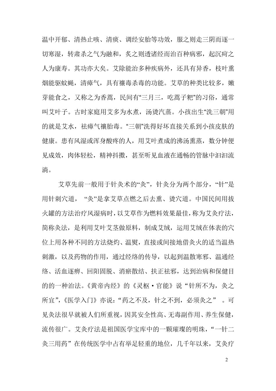艾草深加工可行性报告_第3页