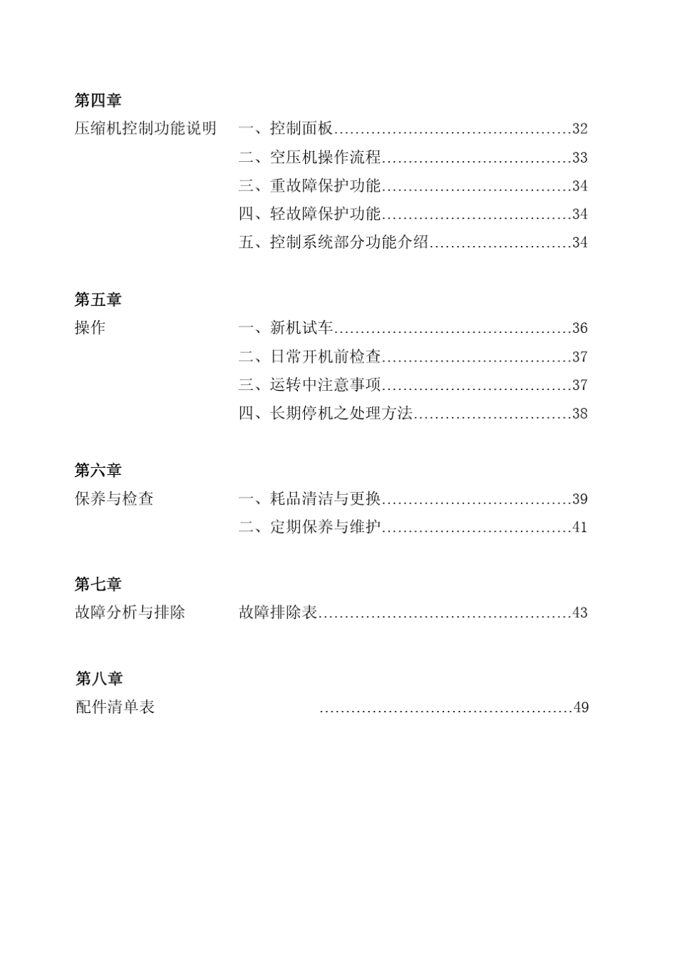 艾能螺杆空压机说明_第3页