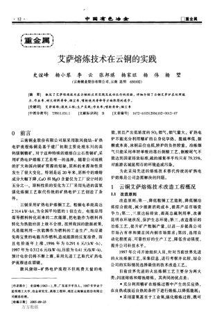 艾萨熔炼技术在云铜的实践