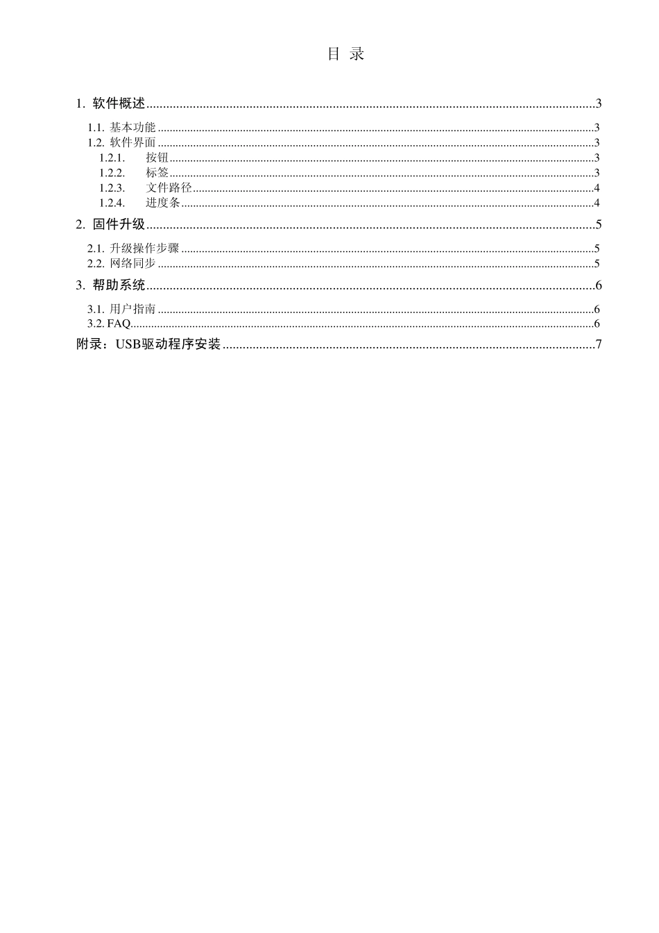 艾诺6000HDV固件升级图文教程_第2页