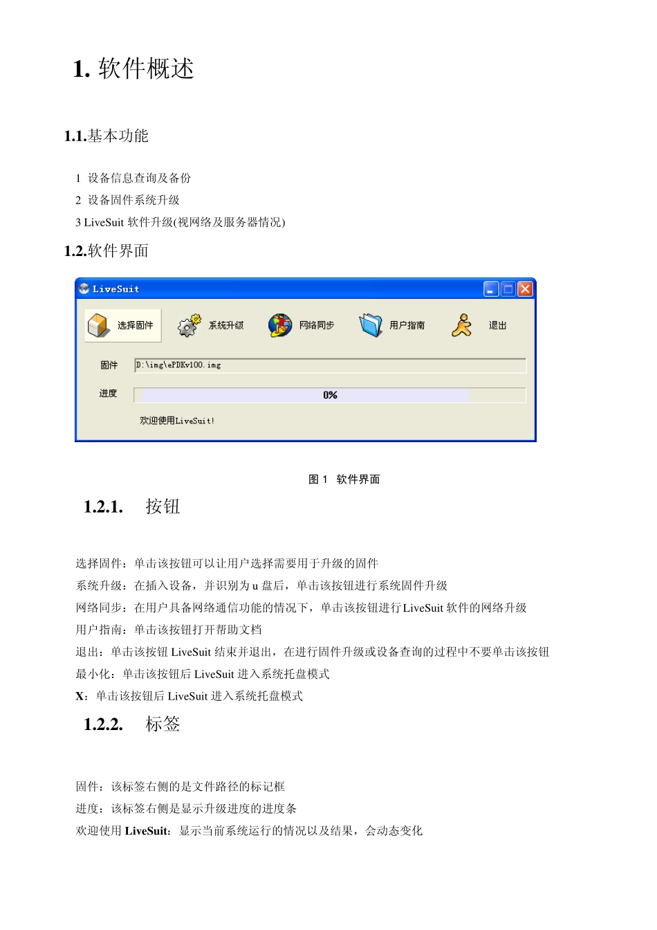 艾诺6000HDV固件升级图文教程_第3页