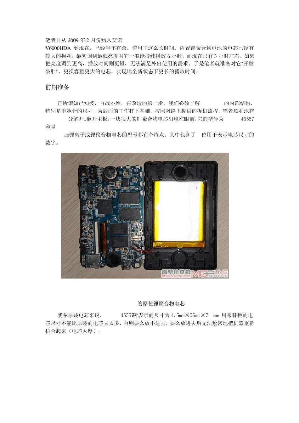艾诺V6000HDA电池升级攻略_第1页