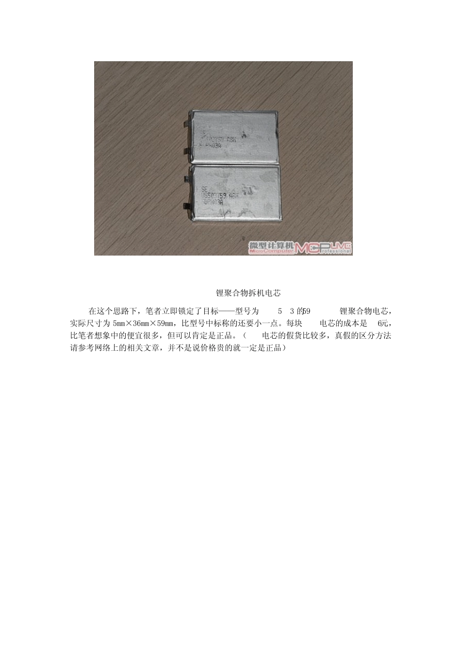 艾诺V6000HDA电池升级攻略_第3页