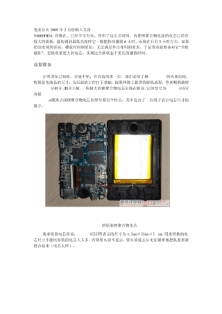 艾诺V6000HDA电池升级攻略