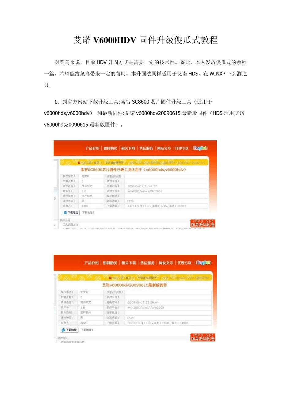 艾诺V6000HDV固件升级傻瓜式教程_第1页