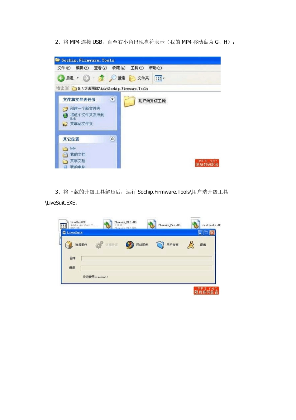 艾诺V6000HDV固件升级傻瓜式教程_第2页