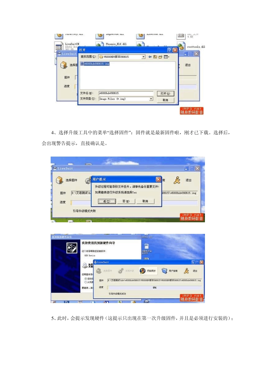 艾诺V6000HDV固件升级傻瓜式教程_第3页