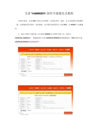 艾诺V6000HDV固件升级傻瓜式教程