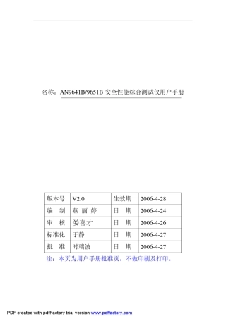 艾诺综合测试仪用户手册