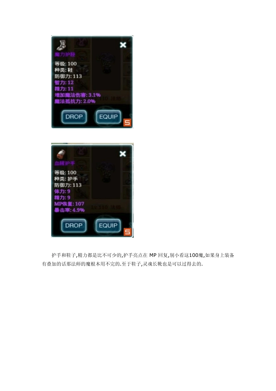 艾诺迪亚3各职业顶级装备(附高清图)_第2页