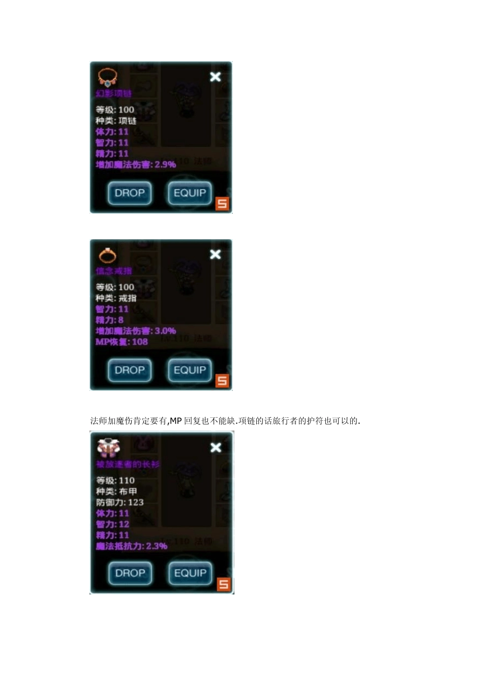 艾诺迪亚3各职业顶级装备(附高清图)_第3页