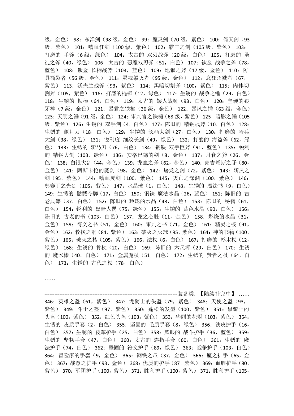 艾诺迪亚4全物品代码_第2页