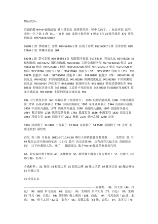 艾诺迪亚4全物品代码