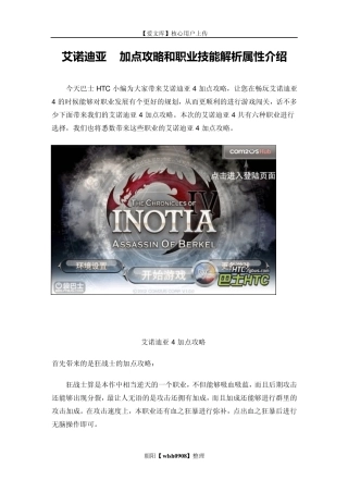 艾诺迪亚4加点攻略和职业技能解析属性介绍