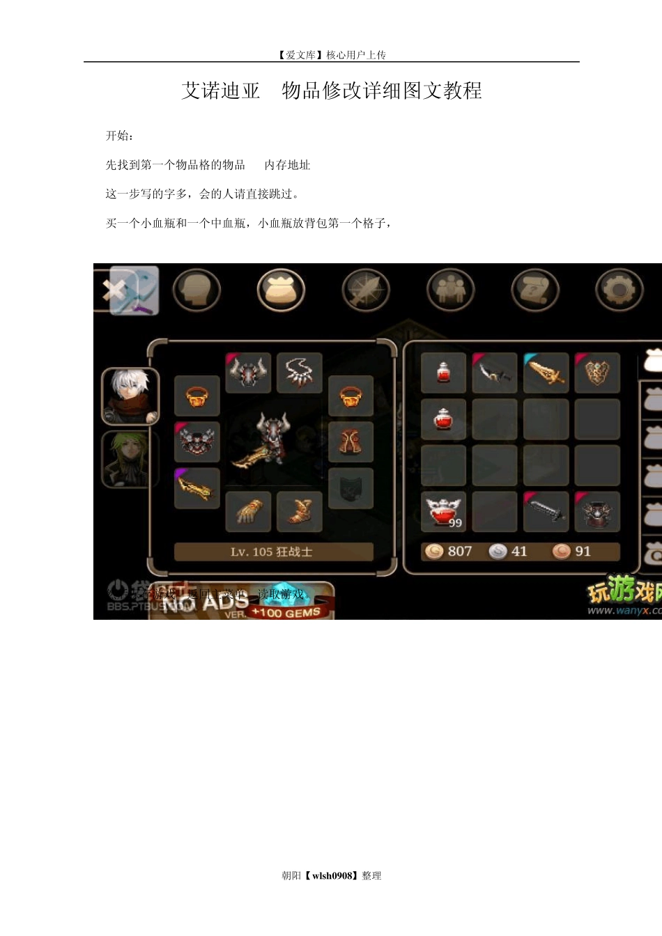 艾诺迪亚4物品修改详细图文教程_第1页