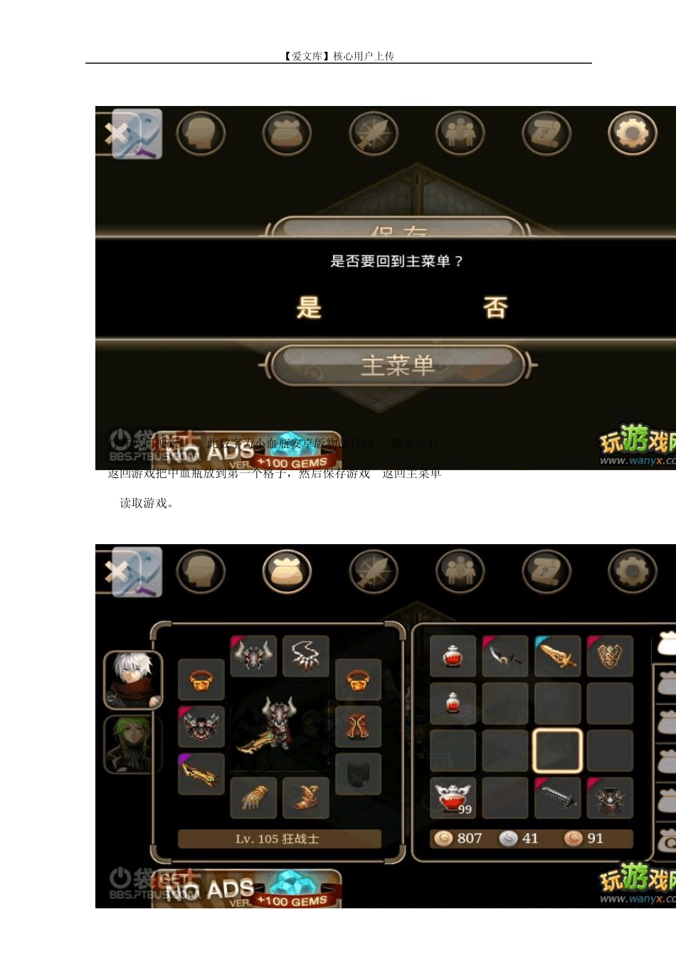 艾诺迪亚4物品修改详细图文教程_第2页