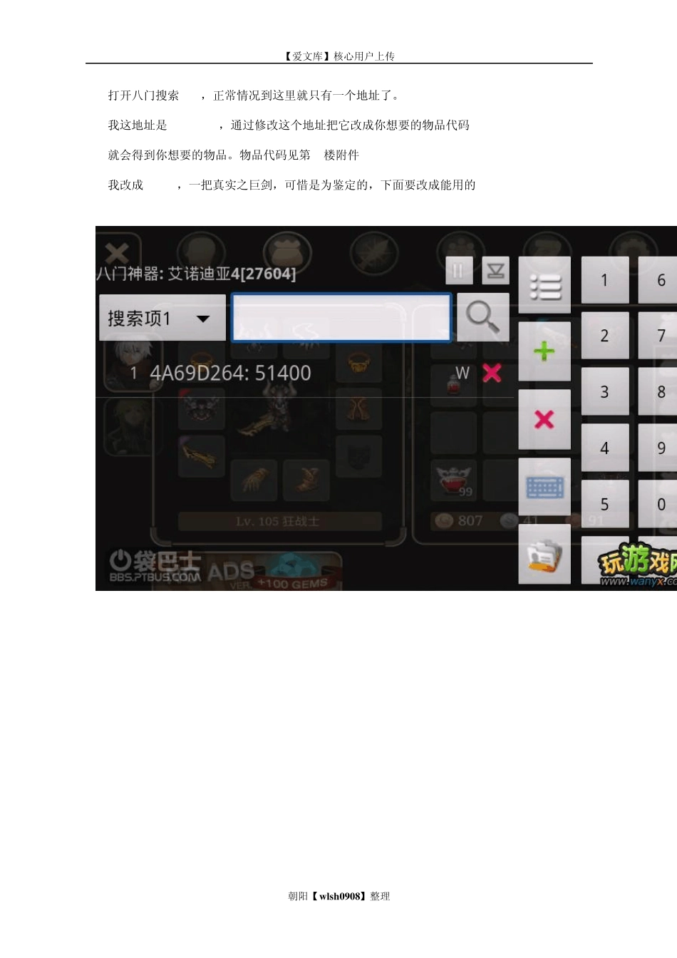 艾诺迪亚4物品修改详细图文教程_第3页