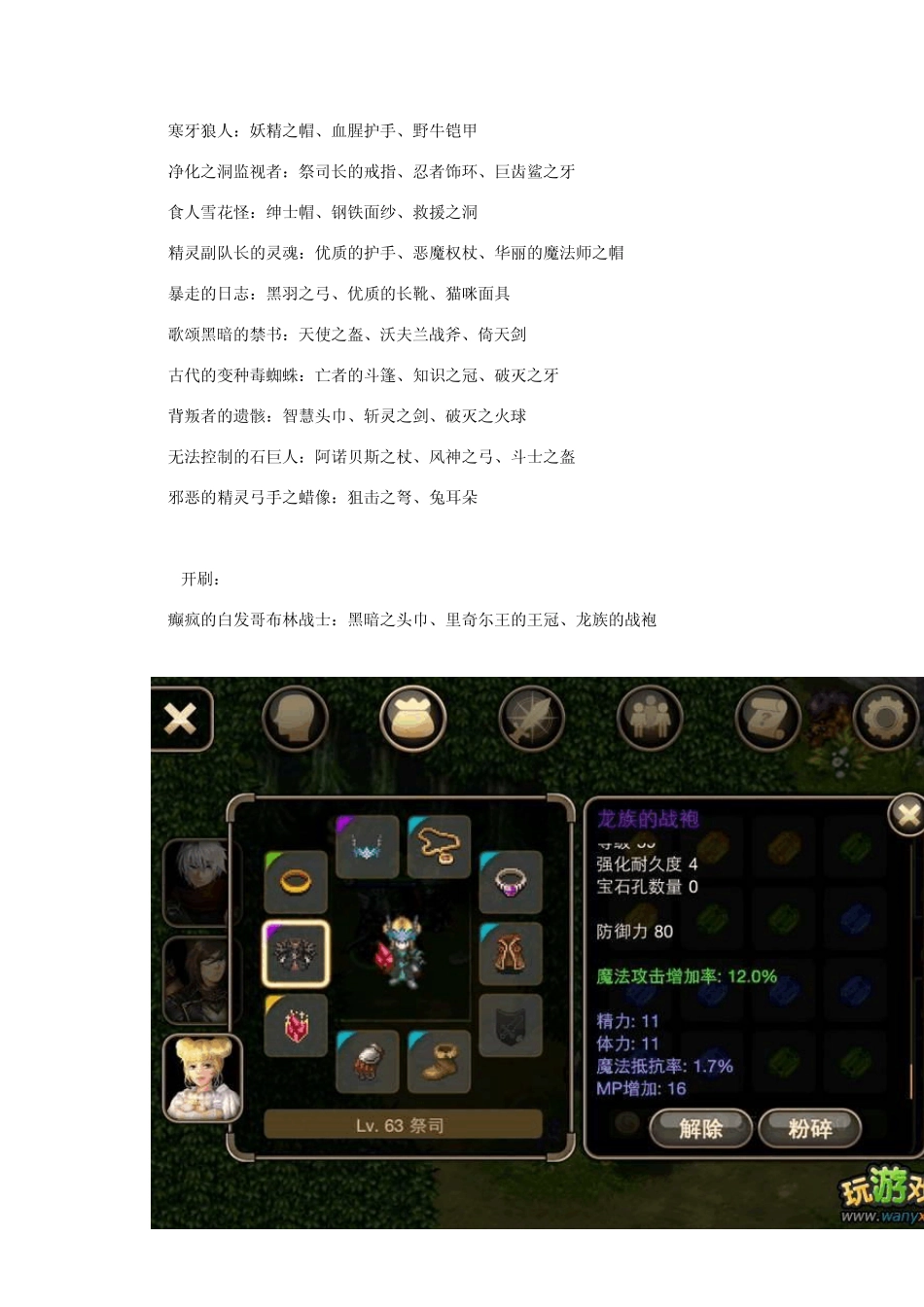 艾诺迪亚4小BOSS掉落紫装一览表(附高清图)_第2页