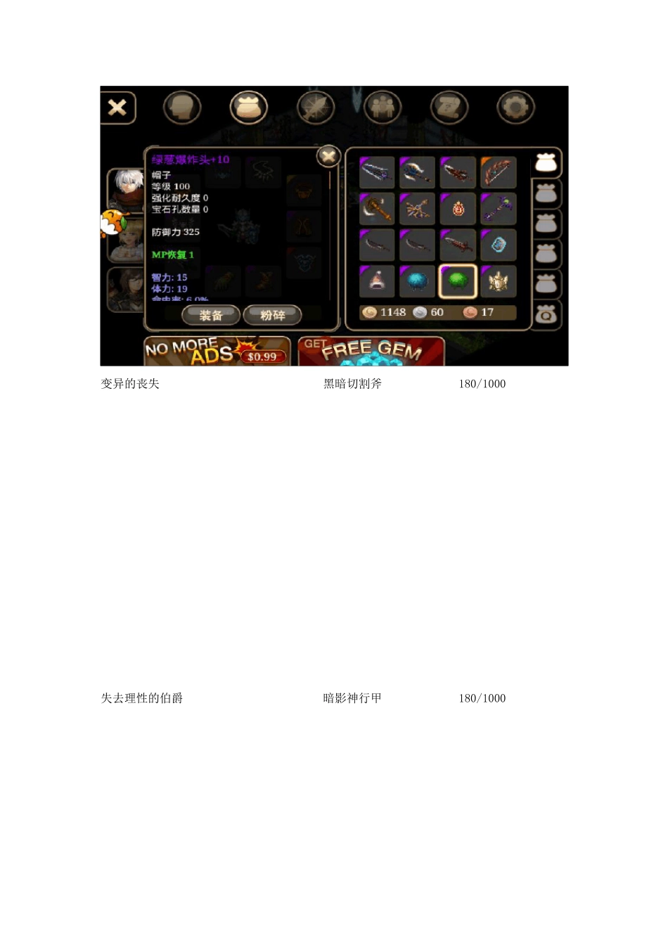 艾诺迪亚4装备一栏表_第2页