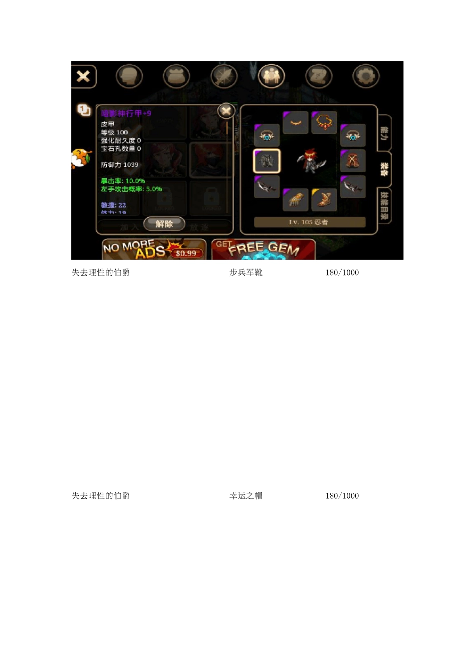 艾诺迪亚4装备一栏表_第3页