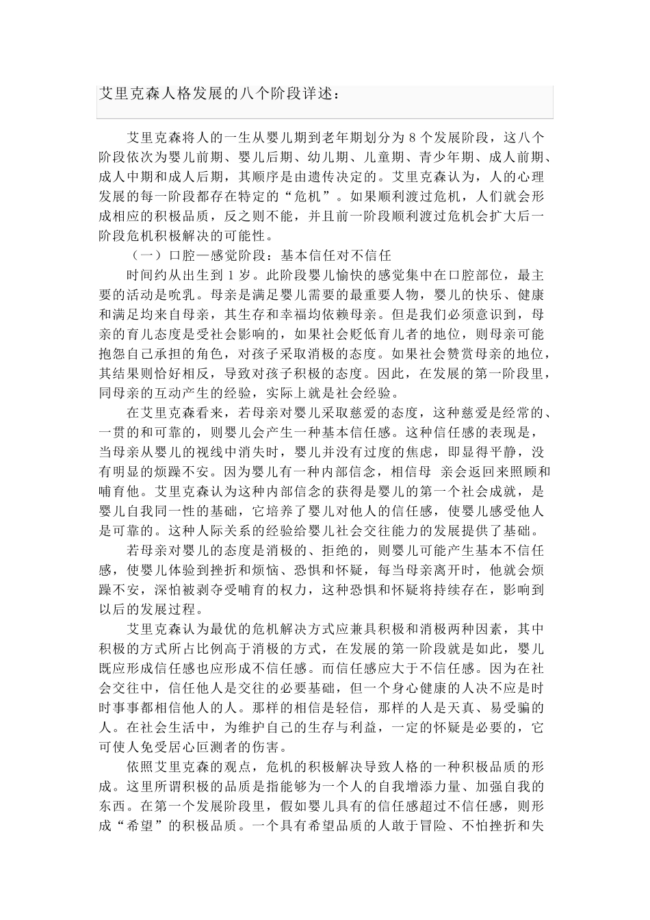 艾里克森人格发展的八个阶段_第1页