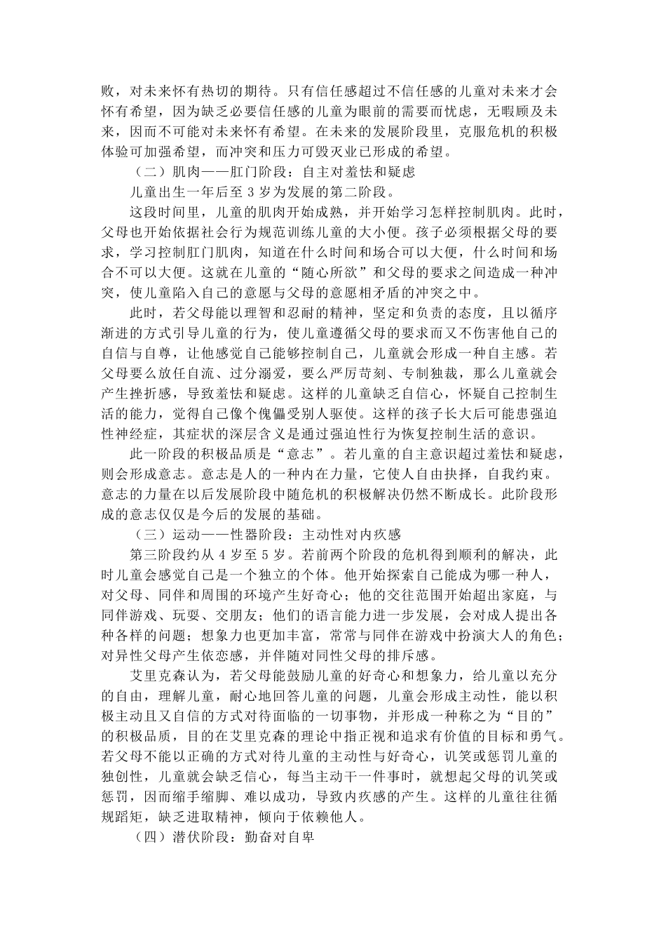 艾里克森人格发展的八个阶段_第2页